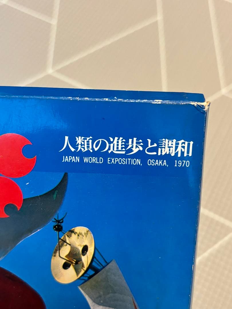 大阪万博 EXPO70 人類の進歩と調和 - メルカリ