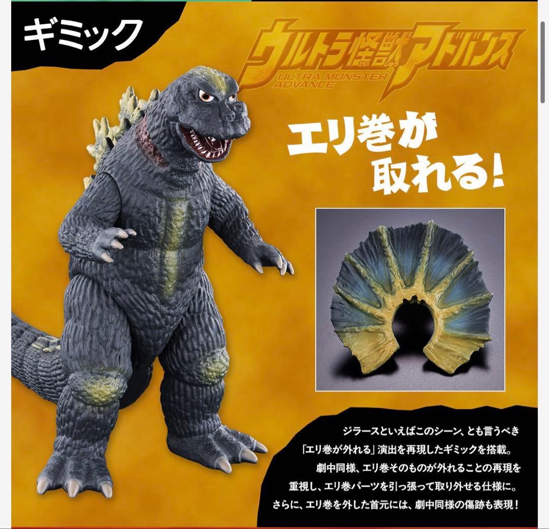ムービーモンスターシリーズ×ウルトラ怪獣アドバンス エリ巻恐竜 ジラース 1