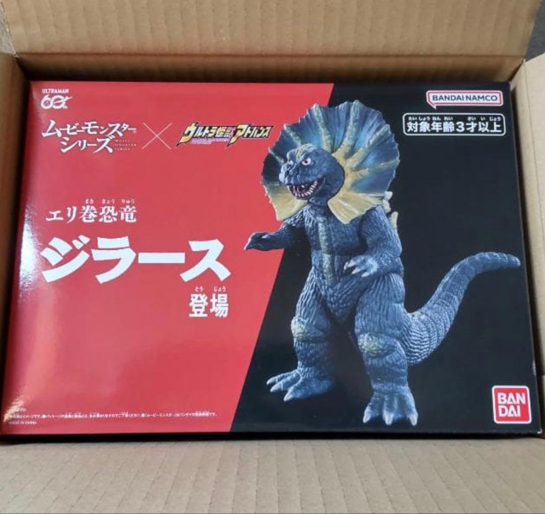 ムービーモンスターシリーズ×ウルトラ怪獣アドバンス エリ巻恐竜 ジラース 1