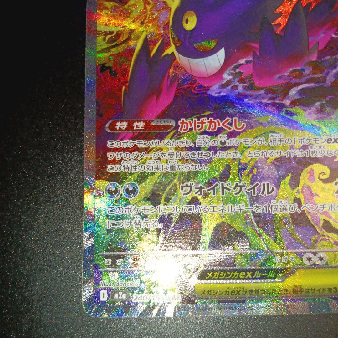 メガゲンガーex sar メガドリームex 特価　ポケモンカード