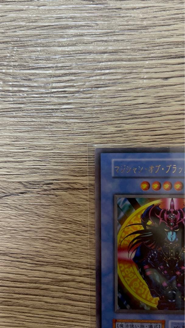 マジシャン・オブ・ブラックカオス【初期ウルトラレア】