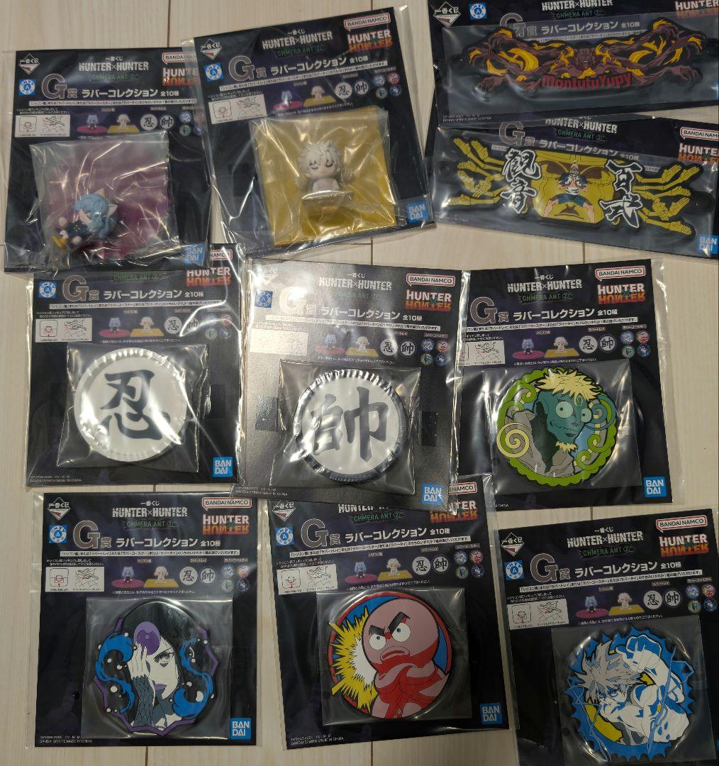ハンターハンター 一番くじ キメラアント編 下位賞含む　全種類コンプリート