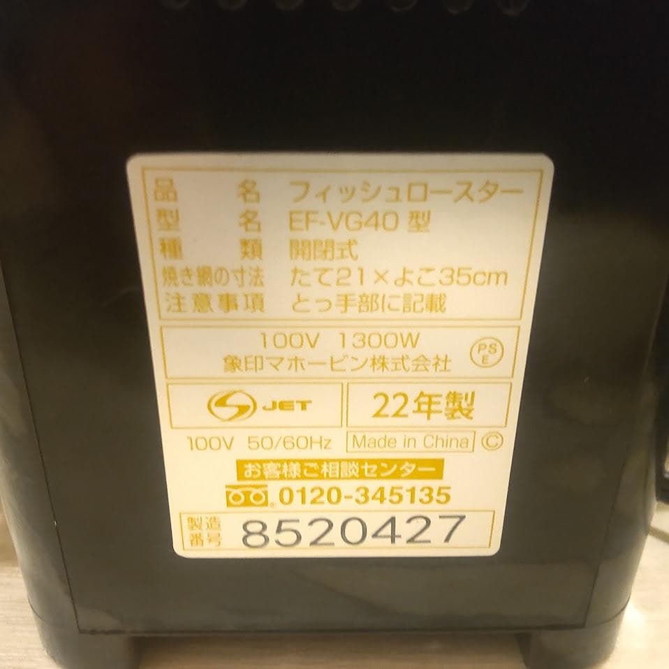 ZOJIRUSHI フィッシュロースター 両面焼き EF-VG40-SA