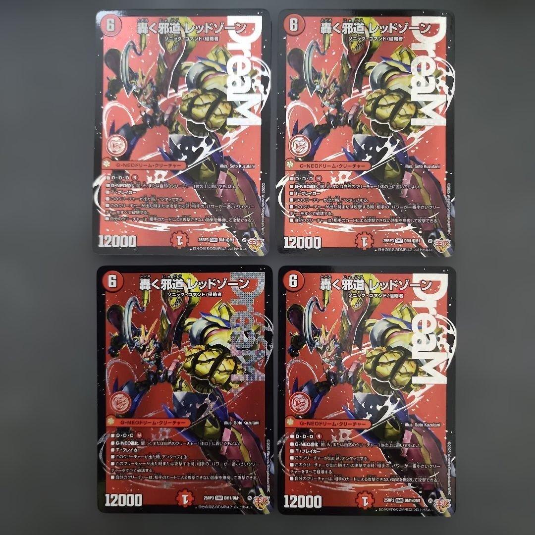 轟く邪道レッドゾーン - メルカリ