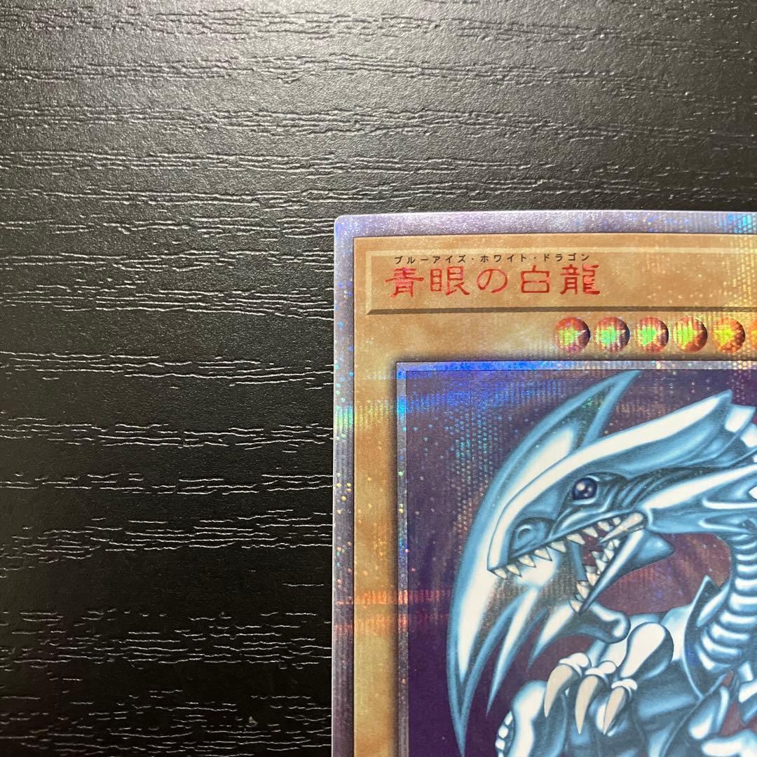 遊戯王　青眼の白龍、ブラックマジシャン　20thシークレットレアセット