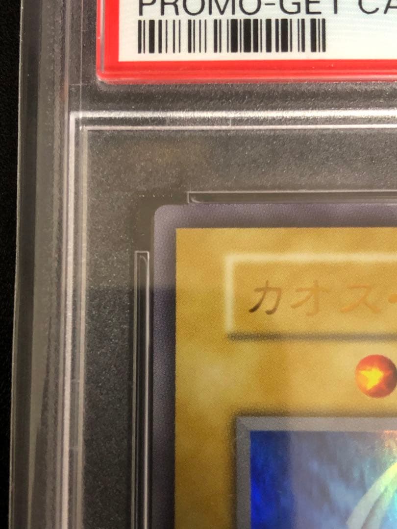 【完美品】幻のカオスソルジャー PSA10