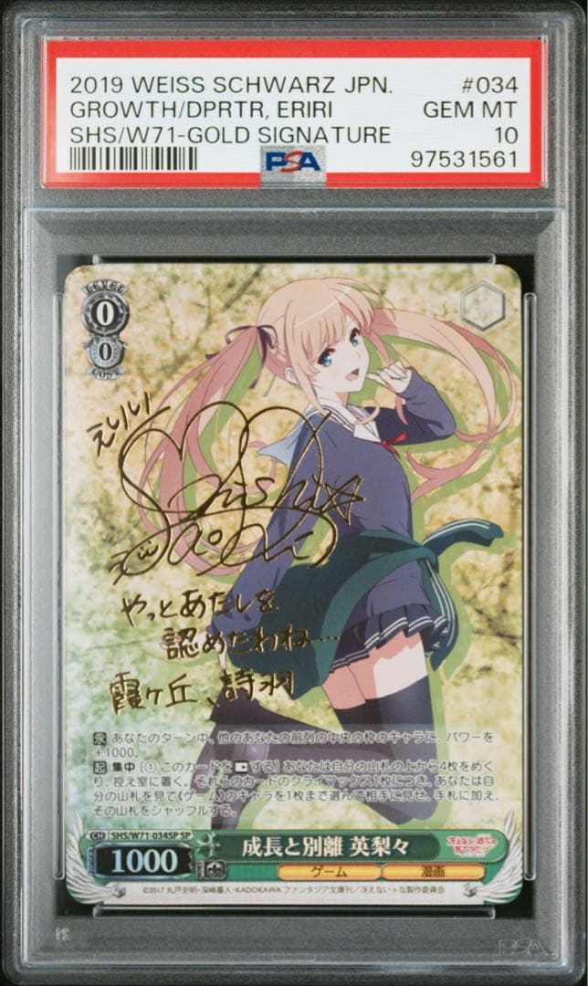 ヴァイスシュヴァルツ成長と別離英梨々 SP サイン4枚