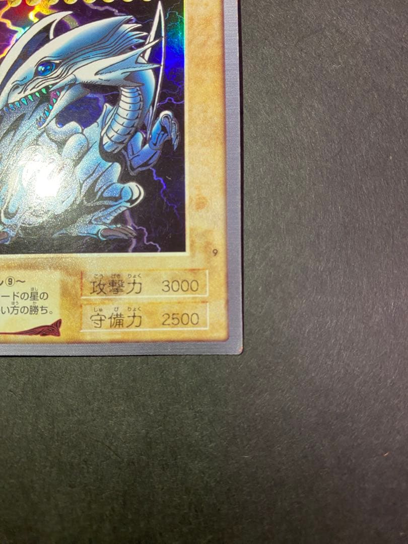 美品　青眼の白龍　バンダイ版　カードダスレアまとめ売り