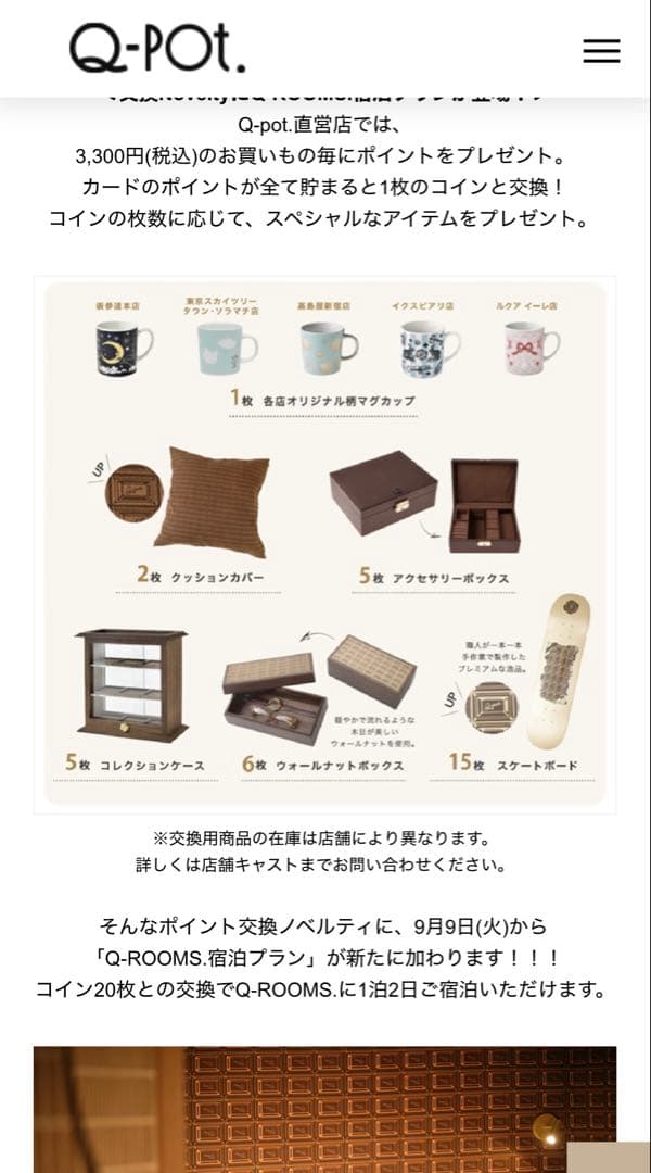 Q-pot. キューポット ノベルティ コイン 5枚