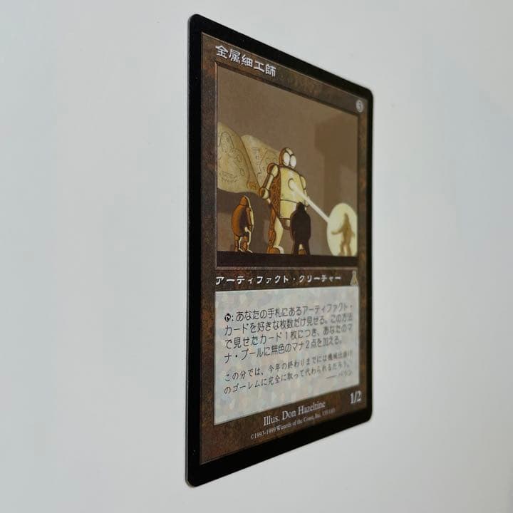 MTG 日本語版 金属細工師