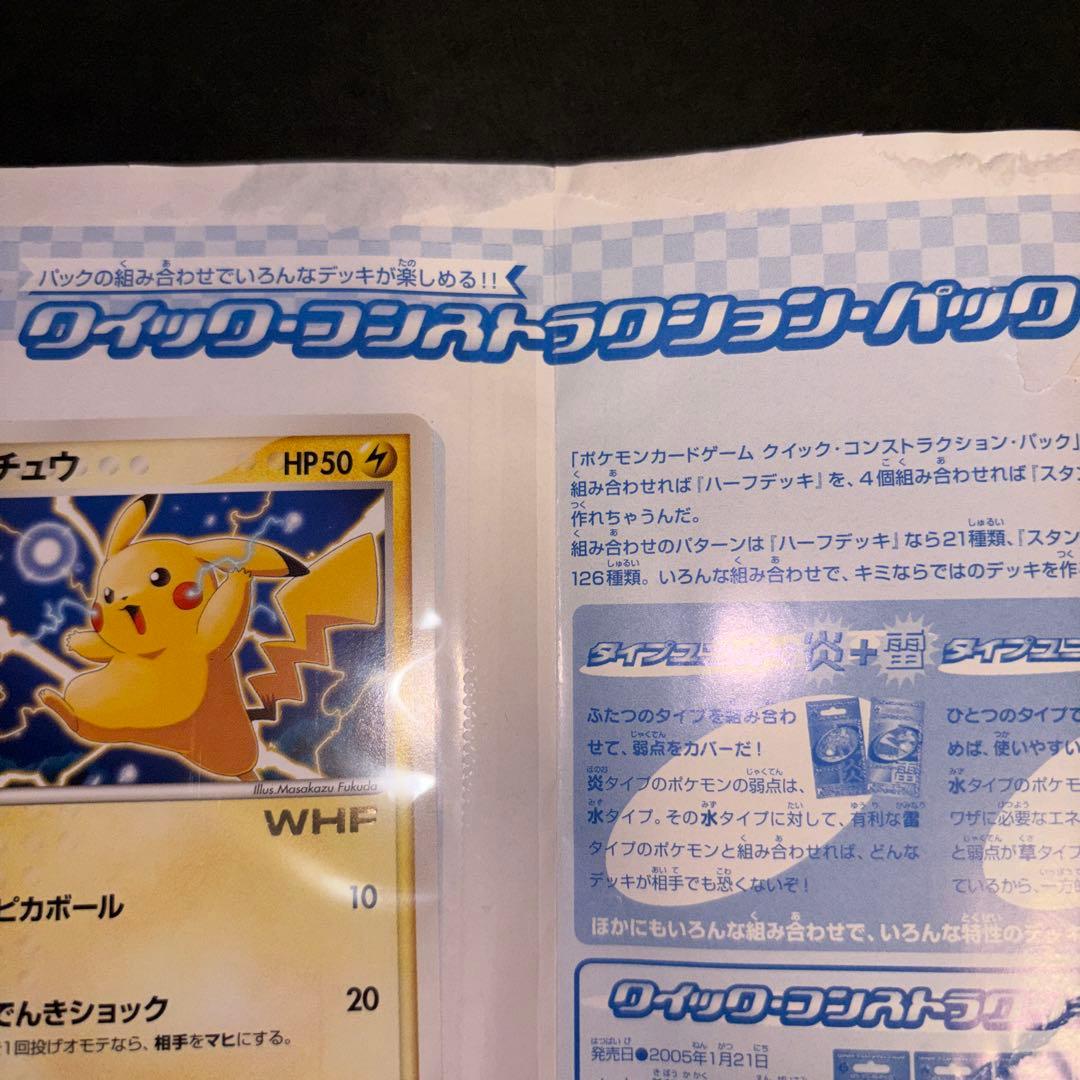 希少　第21回次世代ワールドホビーフェア ポケモンカード ピカチュウ HP50