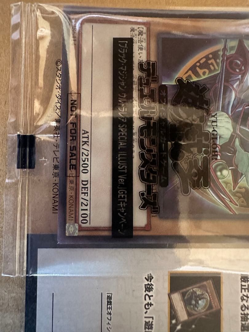 ブラックマジシャン 5つ目個体 原作版