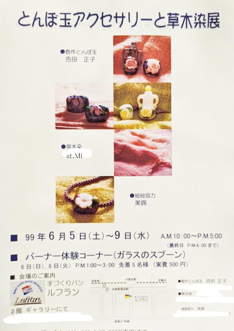 吉田正子トンボ玉（參） ガラス玉に込めた日本画 和のこころ 癒し