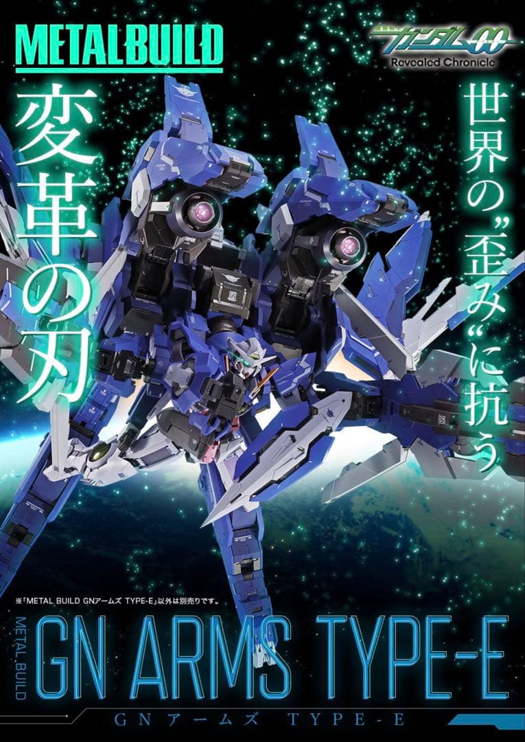 L BUILD GNアームズ TYPE-E /2026年再販