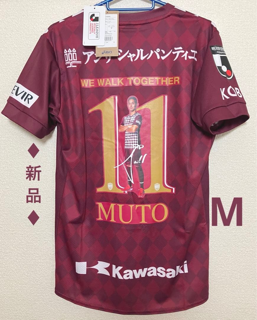 ♦︎新品♦︎11武藤Mサイズヴィッセル神戸ユニフォーム 激レア