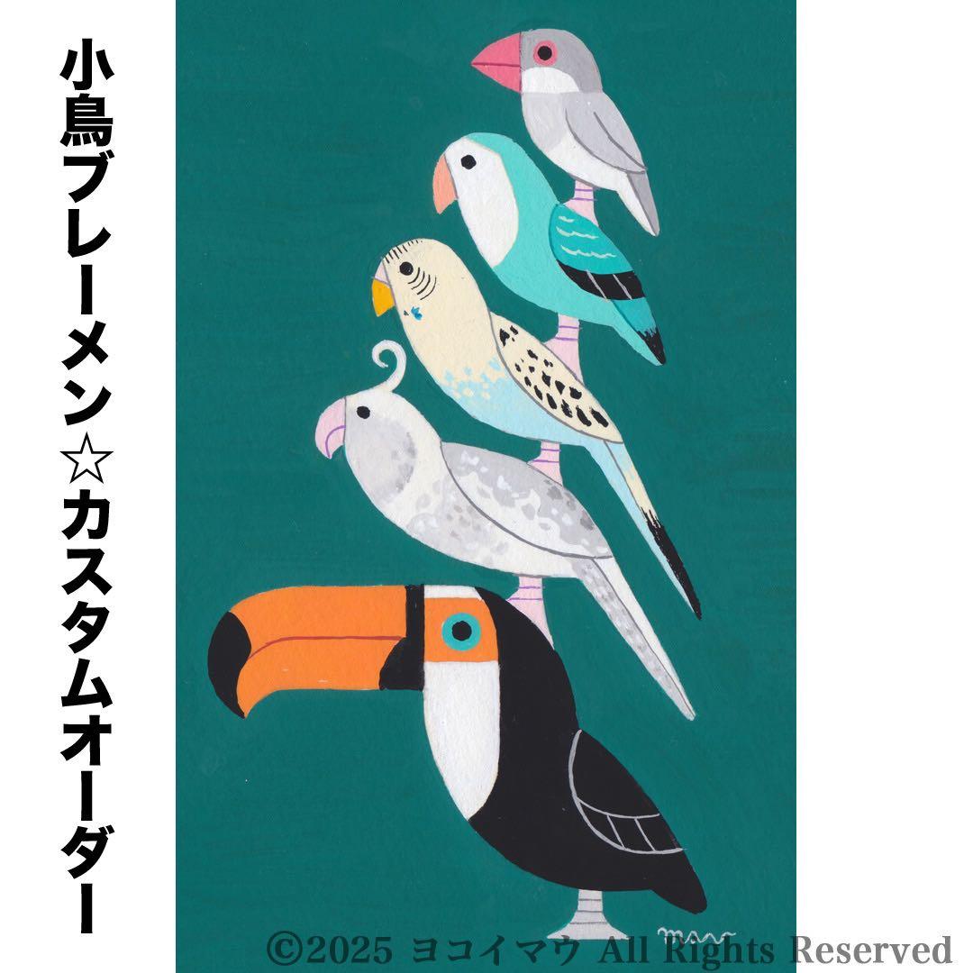 オーダー作品「小鳥ブレーメン（ポップ） A4」イラスト/アート/絵画