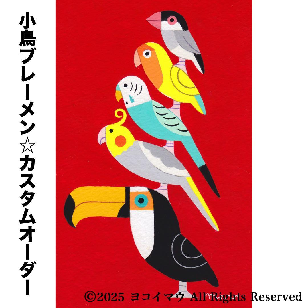 オーダー作品「小鳥ブレーメン（ポップ） A4」イラスト/アート/絵画