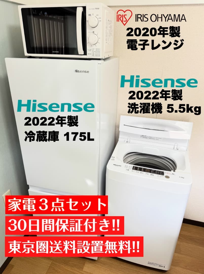 美品 たっぷり冷蔵庫175L、家電３点セット/設置 配送 保証無料/首都圏限定 美品 たっぷり冷蔵庫175L、家電3点セット/設置 配送 保証無料/首都圏