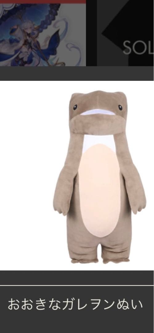 グラフェス 大きなガレヲン ガレヲン ガレオン ぬいぐるみ - メルカリ