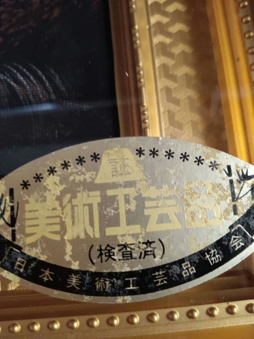 油彩画 大型作品 立体赤富士 美峰 額縁サイズ92.5✕42cm 日本美術工芸