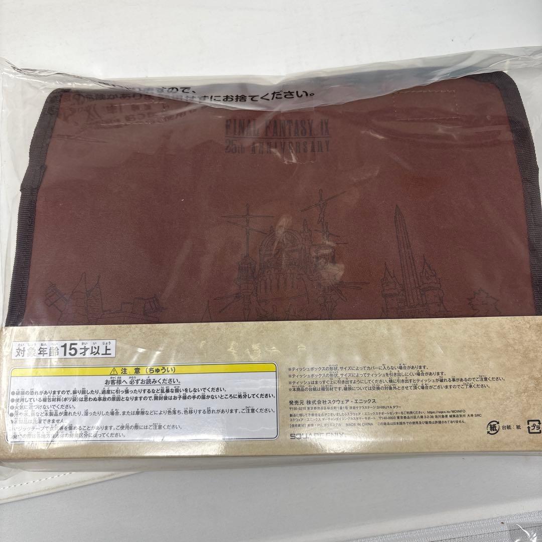 FF9 ファイナルファンタジー9 くじ　A 賞　B賞　C賞　ラストワン