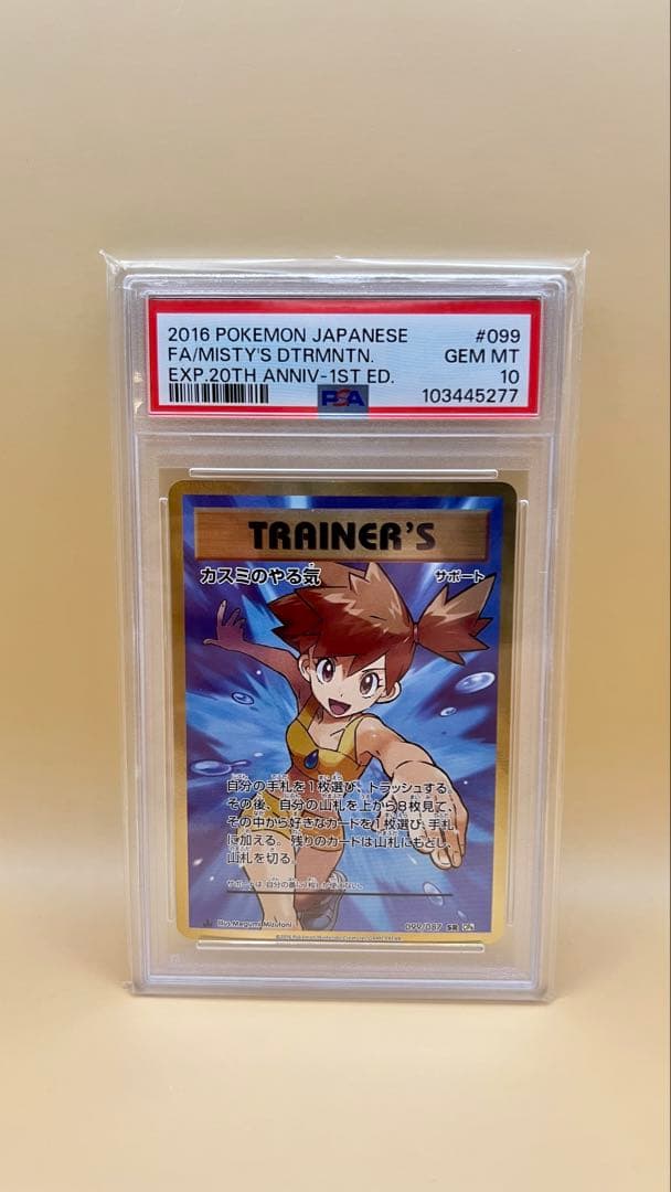 カスミのやる気 SR CP6 20th Anniversary 099/087 - メルカリ