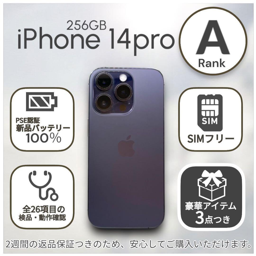 iPhone14 Pro 本体 256GB SIMフリー ディープパープル - メルカリ