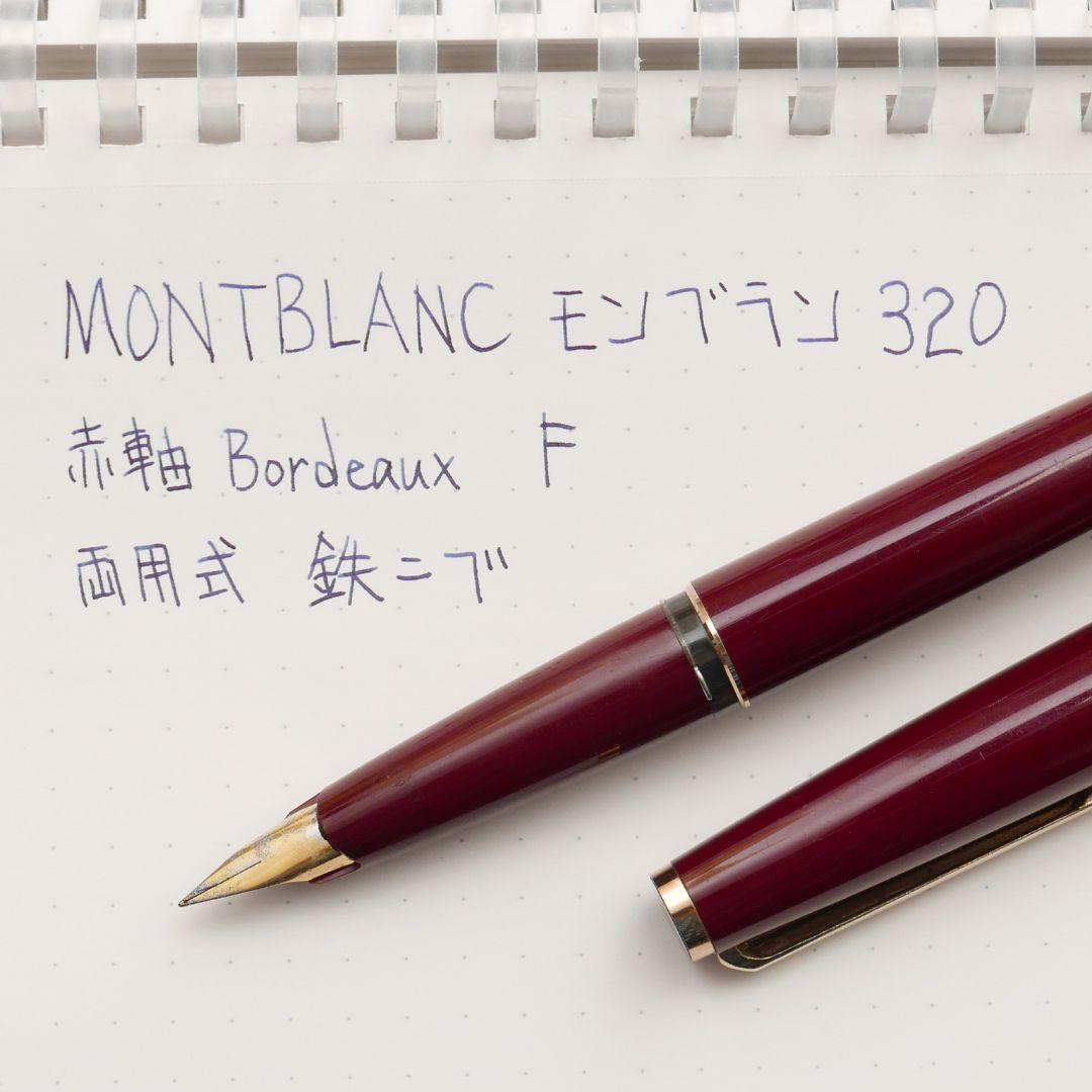 モンブラン 320 細字赤軸両用式 鉄ペン先 筆記確認済 - メルカリ