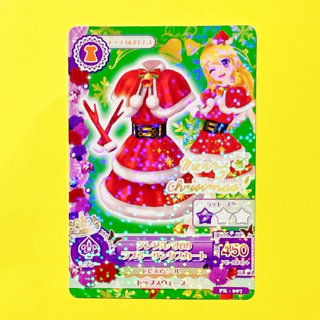 アイカツ ジングルベルのラブリーサンタ 応募 音城 セイラ 星宮 いちご