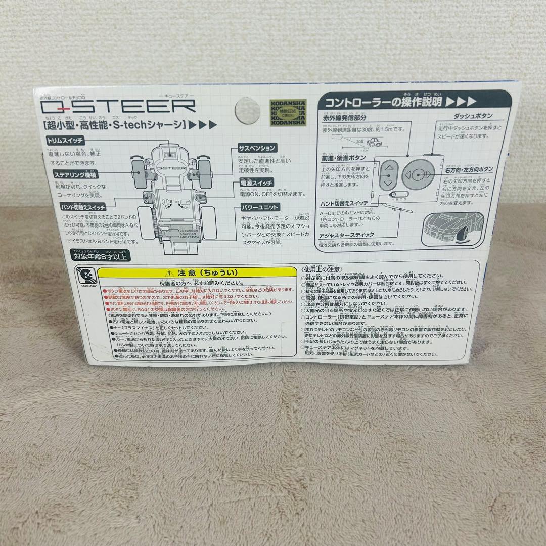 【未開封品】頭文字D 赤外線コントロールチョロQ QSTEER 頭文字Dセット