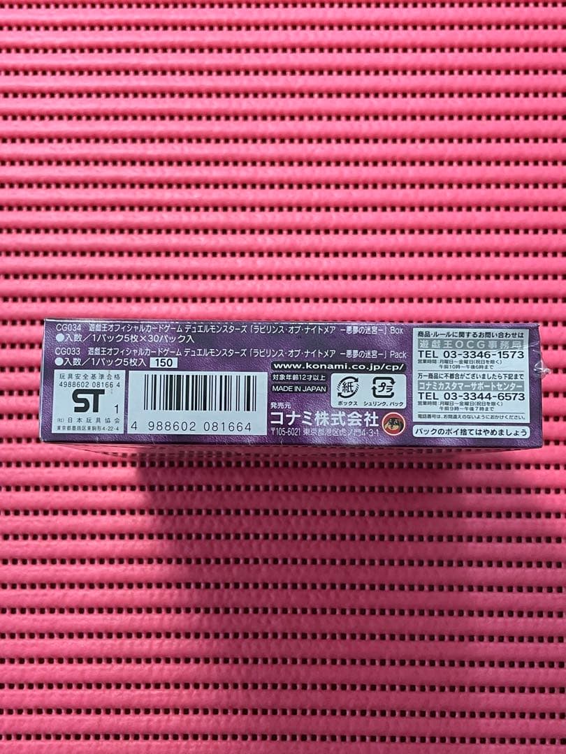 未開封 遊戯王 2期 悪夢の迷宮 BOX 再販 シュリンク付き