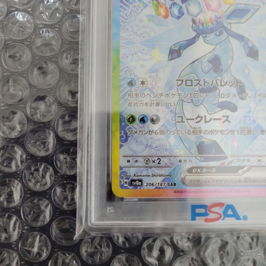 グレイシアex SAR ( テラスタルフェス) PSA10