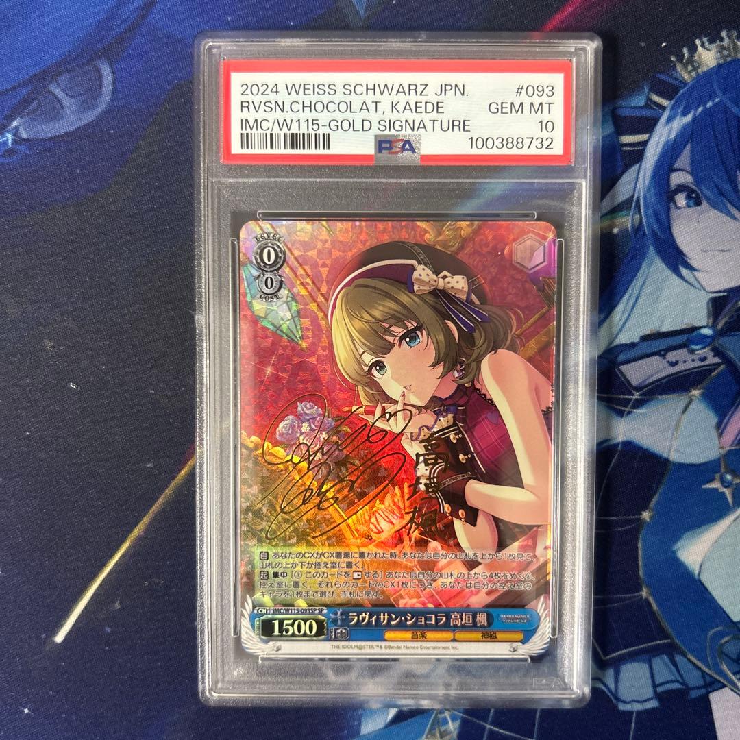 PSA10　ラヴィサン・ショコラ　高垣　楓　SP　サイン　 ヴァイス　高垣楓 SP ラヴィサン・ショコラ 高垣楓(サイン入り) 販売 | アイドルマスター