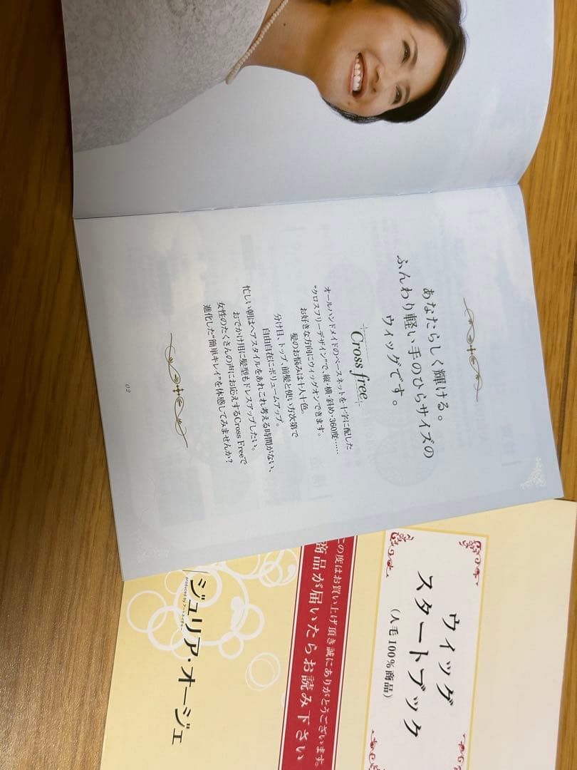 ウィッグ　ジュリア.オージェ