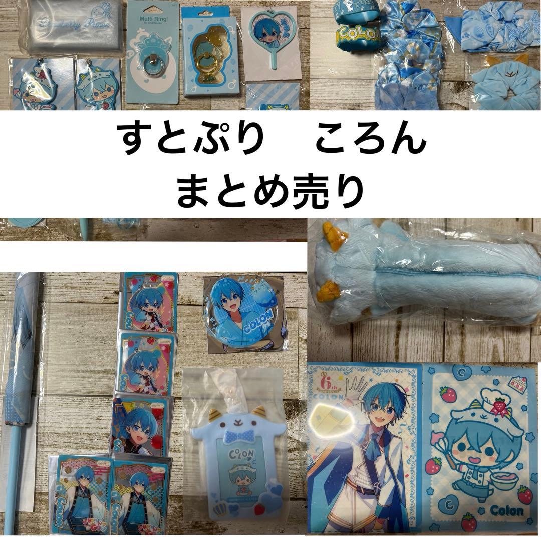 すとぷり ころん まとめ売り すとぷり ころん まとめ売り - メルカリ