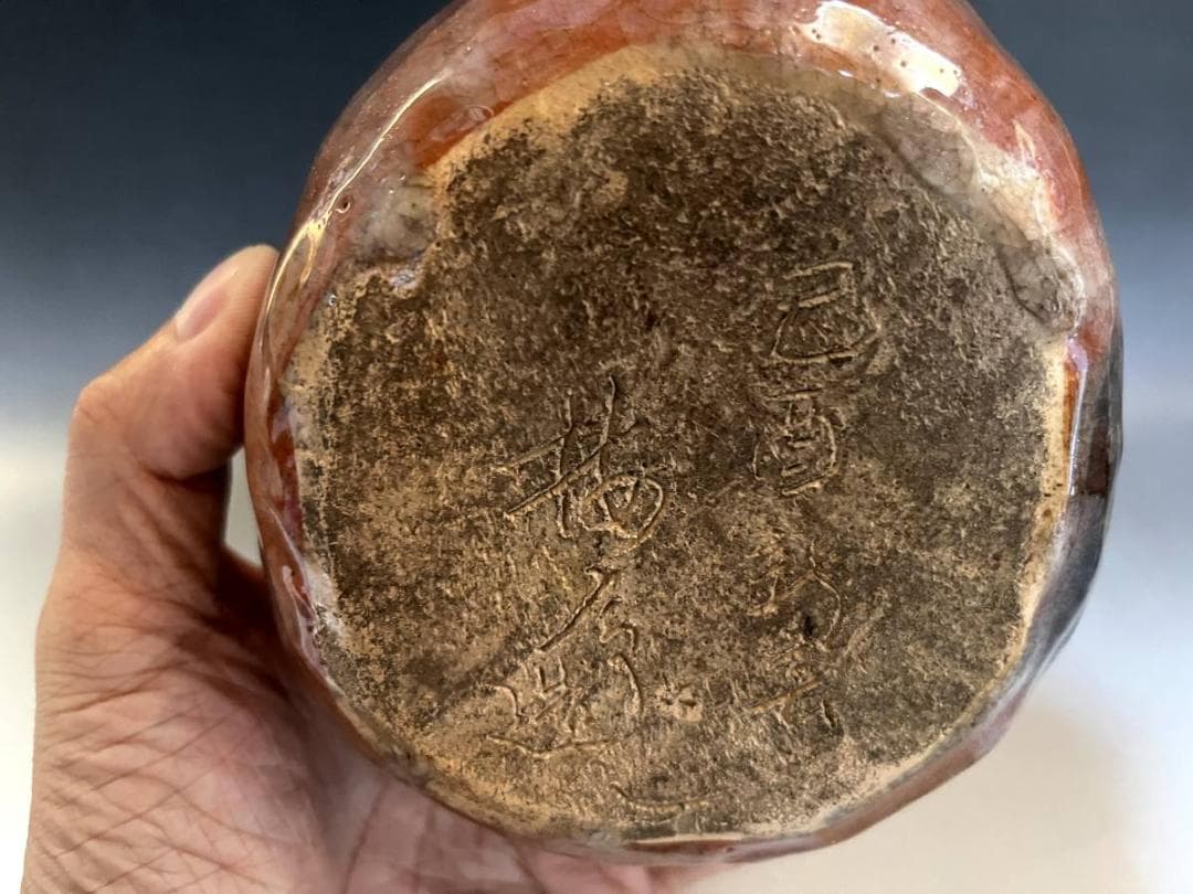 徳利□いぬ井 己酉 梅亭手造？楽巣流振り出し？赤楽