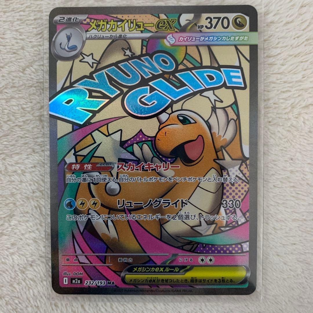 メガリザードンex　MA　レリーフズレ他MAまとめ売り