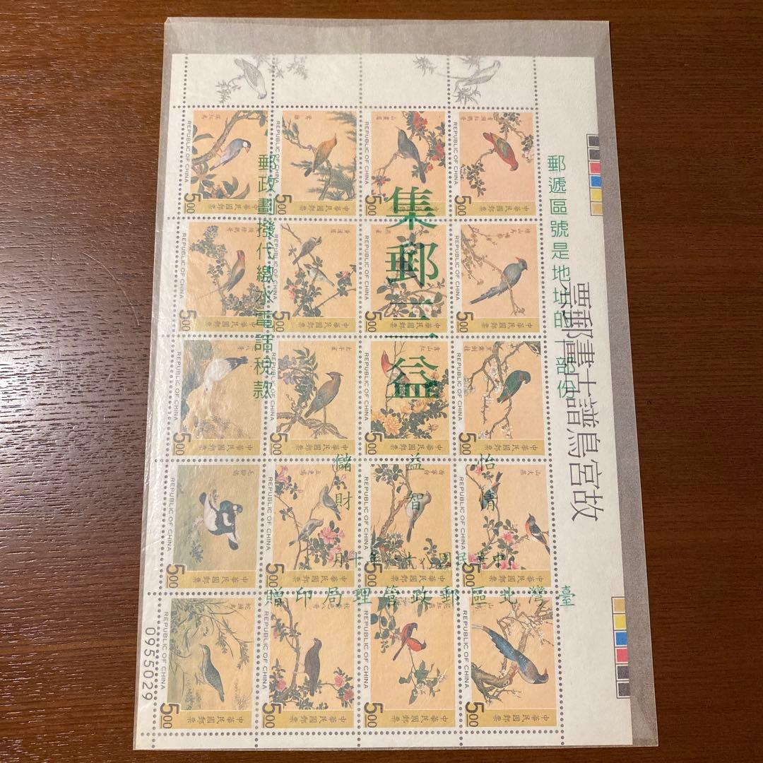 中華民国郵票 台湾 切手シート 鳥の絵柄 シート収納袋入り - メルカリ
