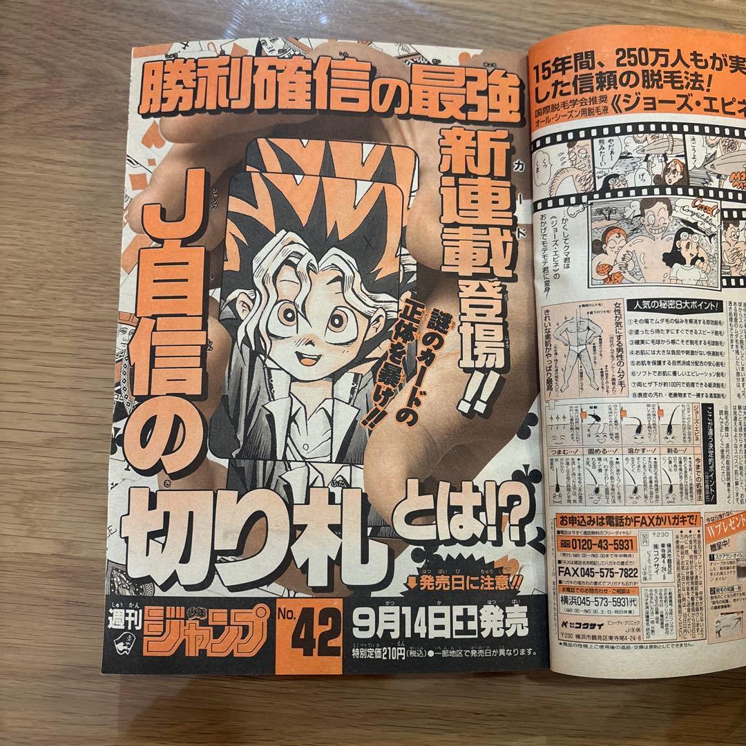 週間少年ジャンプ　1996年41号