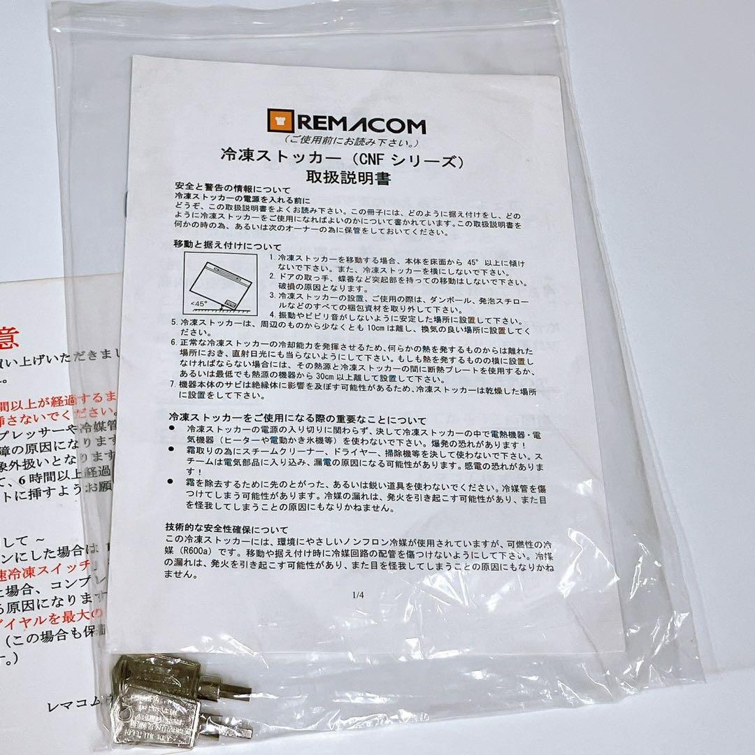 【中古】業務用冷凍庫 RRS-210CNF レマコム 上開 210L