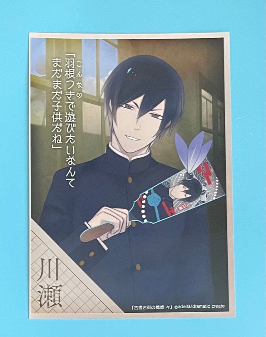 古書店街の橋姫 川瀬セット プロマイド アクキー 缶バッジ 朗読CD SSカード