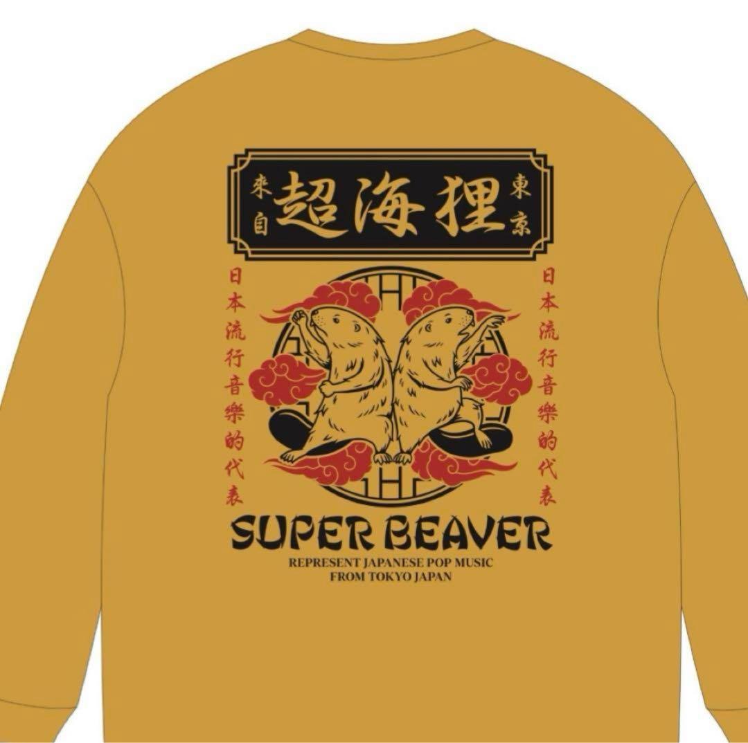 SUPERBEAVER スーパービーバー ロンT超海狸 Lサイズ