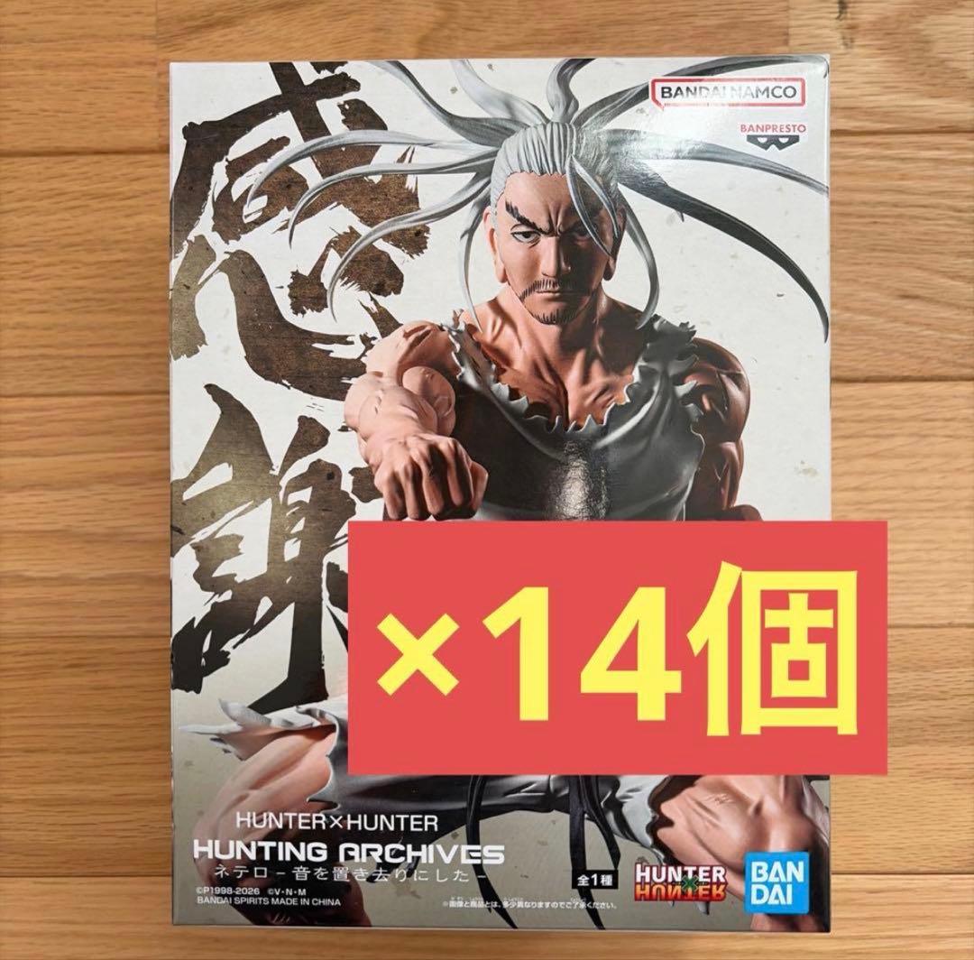 HUNTER×HUNTER HUNTING ARCHIVES ネテロ - メルカリ