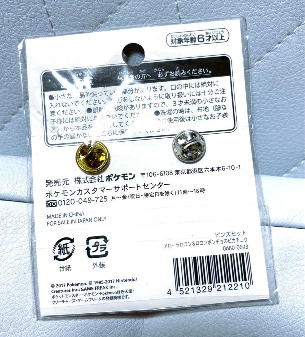 アローラロコン &ロコン ポンチョを着たピカチュウ ピンズセット
