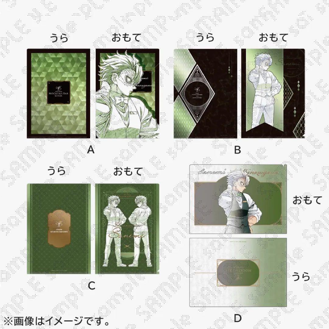 鬼滅の刃 モクテル モクテルバー ロト クリアファイル 不死川実弥