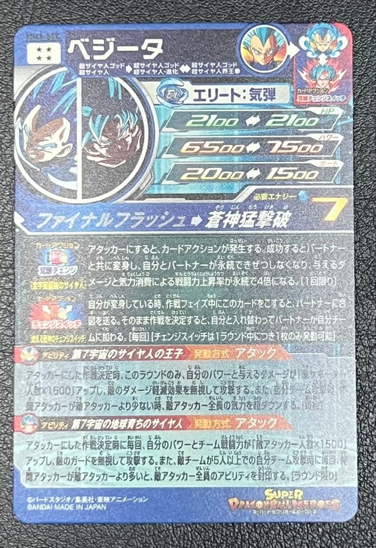 ベジータ MM3-SEC