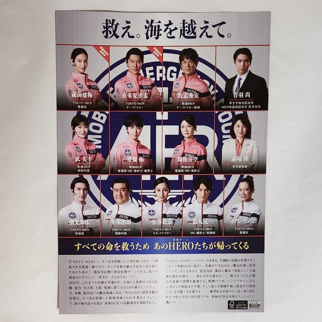 劇場版 TOKYO MER　ポップコーンBOX　ドリンクカップホルダー　南海