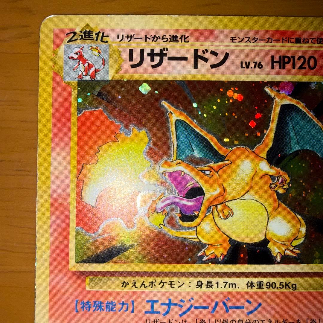 リザードン ★ 第1弾拡張パック