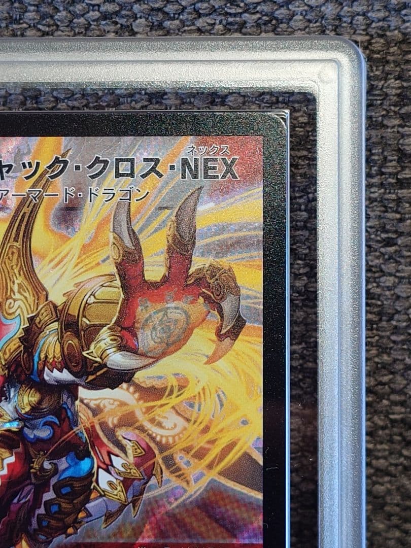 デュエルマスターズ ボルシャック・クロス・NEX 初期 ARS鑑定:10