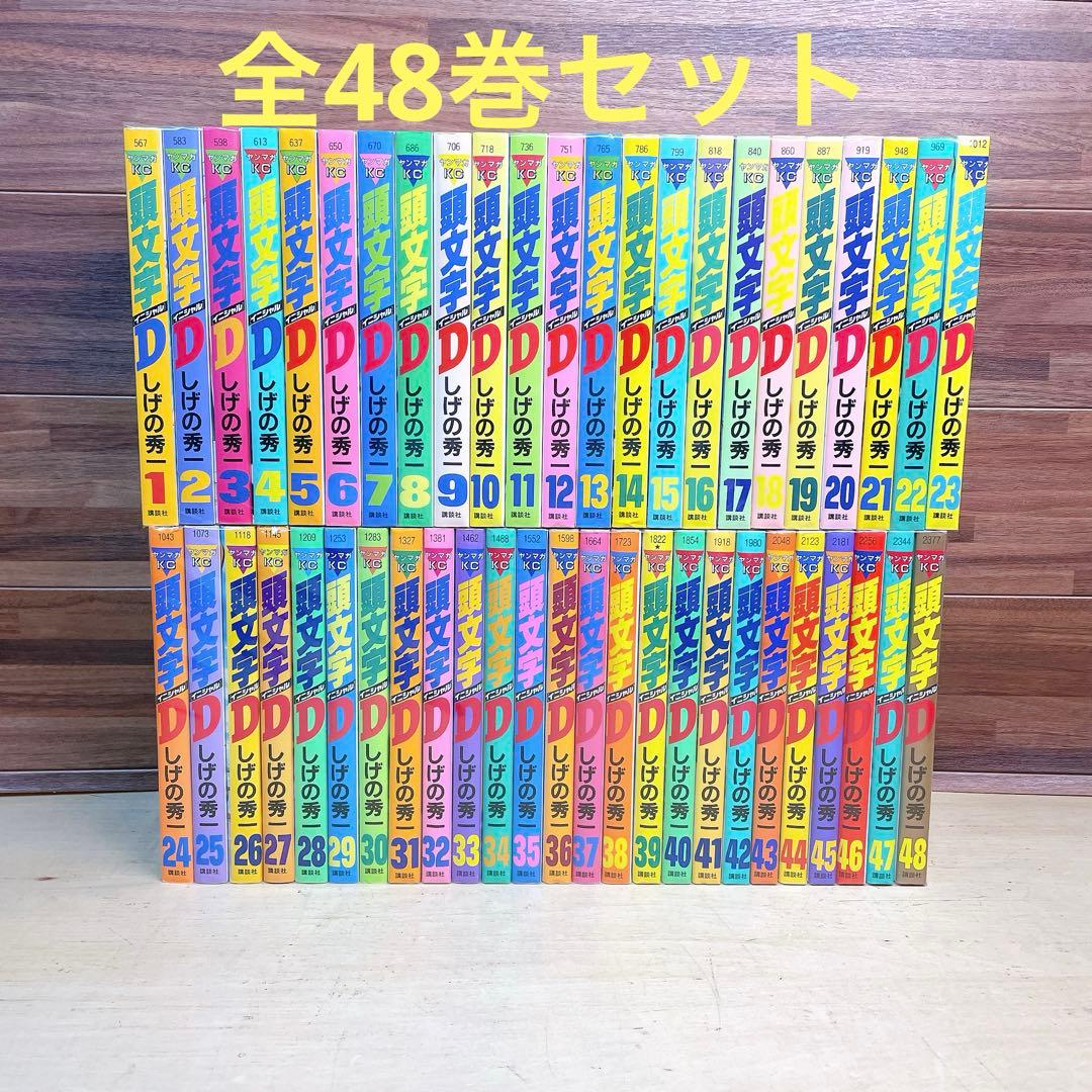 頭文字D イニシャルD 全48巻セット しげの秀一 - メルカリ